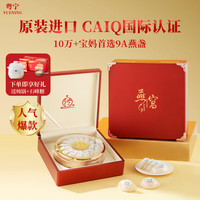 粤宁 燕窝  干燕窝 燕窝 燕窝礼盒 燕窝干盏 检科院溯源9A龙牙密盏 滋补燕窝 印尼龙牙干挑密盏100克