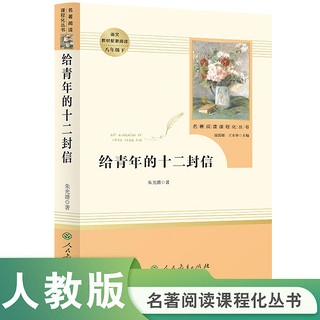 当当网初中名十二本课外阅读书籍人教版朝花夕拾七年级西游记八上册红星照耀中国和昆虫记九下水浒传简爱唐诗三百首必读