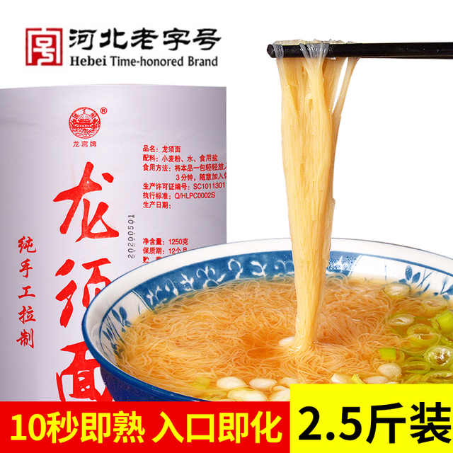 龙宫 龙须面超细特纯手工空心挂面月子产妇面条无添加面条速食宫面特产