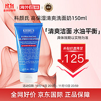 Kiehl's 科颜氏 全新第三代高保湿洁面乳150ml（清爽）