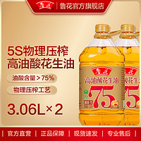 【鲁花】鲁花高油酸花生油3.06L*2 食用油粮油5S物理压榨