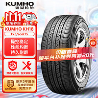 锦湖轮胎 KH18系列 汽车轮胎 经济耐磨型 195/65R15 91V