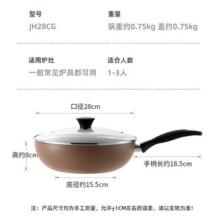 炊大皇 炒锅不粘锅 易洁轻量平底炒菜锅煎锅28cm 电磁炉通用 极皇JH28CG