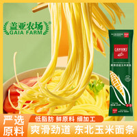 盖亚农场爽滑劲道玉米面条200g营养粗粮