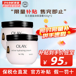 OLAY 玉兰油 乳液滋润保湿霜补水保湿润肤乳男女通用四季润肤 滋润霜 100g *2