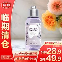 L'OCCITANE 欧舒丹 白色薰衣草香氛沐浴露75ml