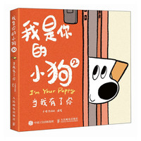 我是你的小狗2 当我有了你（摄影客）