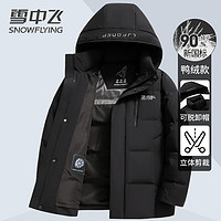 雪中飞 羽绒服 男士鸭绒 冬季可拆卸帽温暖加厚短款时尚商务休闲百搭外套 黑色 180/XL