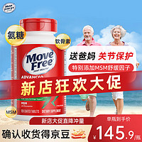 Move Free 益节 氨糖软骨素 绿瓶 120粒*1瓶