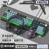 AULA 狼蛛 F2088pro机械键盘鼠标有线108键八件套电竞游戏办公专用青轴