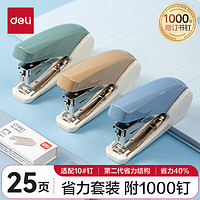 deli 得力 10#迷你省力订书机/订书器套装 20页可订 办公用品 混色0230-T附订书针