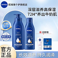 百亿补贴：NIVEA 妮维雅 身体乳保湿深层补水乳液全身香体女士持久滋润护肤秋冬正品