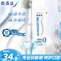 移动端、京东百亿补贴：SENSODYNE 舒适达 专业修复 NovaMin技术 抗敏感含氟 健齿护龈 清新口气牙膏 专业修复原味90g