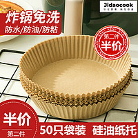 Jidaocook 空气炸锅纸盘50片盒装