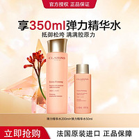 CLARINS 娇韵诗 焕颜抗老弹簧水紧致弹力精华水提拉紧致护肤水高效保湿补水爽肤水