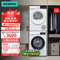 SIEMENS 西门子 洗烘套装WG52A100AW+WQ53E2D00W