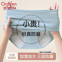 Ordifen 欧迪芬 生理内裤女经期防漏高腰纯棉抗菌加宽安全裤姨妈卫生裤大码