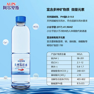 阿尔卑斯天然苏打水无糖无汽400ml*6瓶非矿泉水PH值8.5