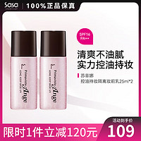 SOFINA 苏菲娜 控油持妆日本隔离乳妆前乳25ml SPF16PA++防晒控油不脱妆女化妆 肤色 25ml 2件装