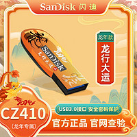 百亿补贴：SanDisk 闪迪 U盘新款龙行大运32G手机电脑两用Usb3.0加密64GB学生优盘128G