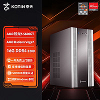 百亿补贴：KOTIN 京天 华盛 DIY台式电脑（R5-5600G、8GB、256GB SSD）