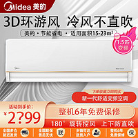 百亿补贴：Midea 美的 空调大1.5p匹风尊舒享版新一级能效变频冷暖壁挂式空调挂机