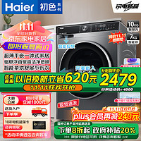 Haier 海尔 滚筒洗衣机全自动洗烘一体机 超薄全嵌10公斤大容量1.1洗净比   10KG超薄直驱洗烘一体