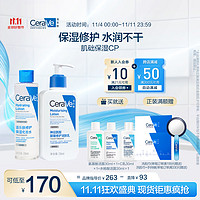 适乐肤（CeraVe）水乳套装(C乳236ml*1支+水200ml*1支)补水保湿润肤修护屏障护肤品