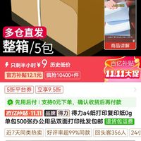 得力纸品_deli 得力 a4纸打印复印纸0g单包500张办公用品双面打印批发