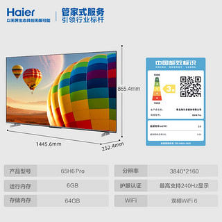 Haier 海尔 65H6 Pro 65英寸新款240Hz高刷4K游戏家用液晶电视机官方75