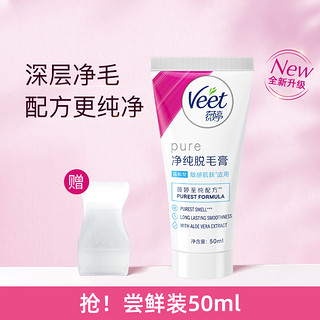 Veet薇婷脱毛膏女腋下男女士非全身非私密不永久褪毛膏 50ml