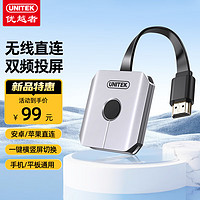 UNITEK 优越者 无线投屏器高清HDMI通用5G传输音视频同屏器