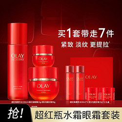 OLAY 玉兰油 超红瓶水霜眼霜护肤套装信号肽紧致提拉面霜护肤品礼物礼盒