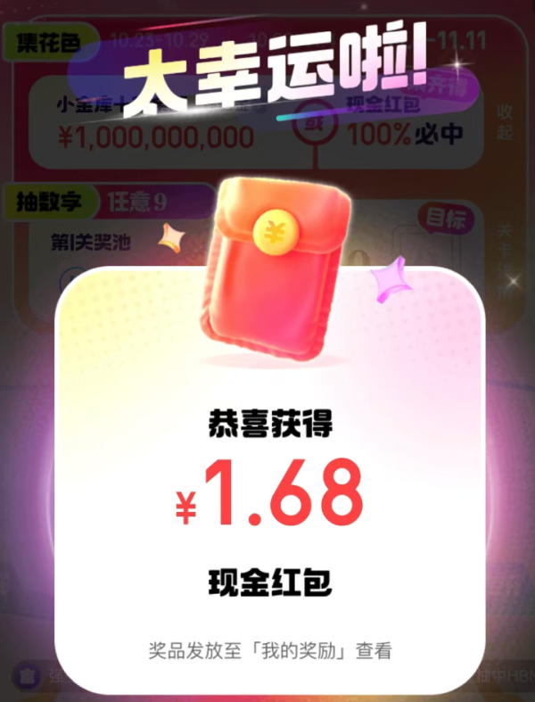京东金融 双11集花花卡 每日抽卡赢随机红包/京豆等