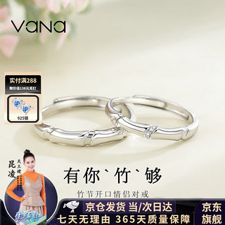 Vana 有你竹够情侣戒指银开口一对戒七夕情人节纪念日生日礼物送男女友 竹节戒指一对 925银（银色）