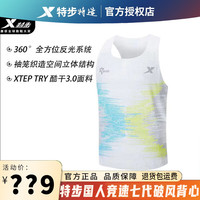 特步（XTEP）【破风2.0PRO+】国人竞速七代特步马拉松竞速背心跑步服速干透气 珍珠白 男 L