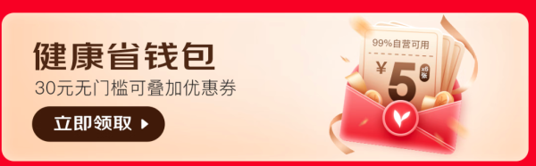 京东健康11.11,健康补贴日钜惠来袭,可领满800-100元大额健康神券!