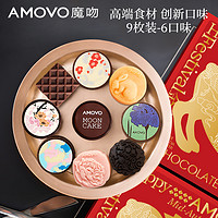 amovo魔吻巧克力流心月饼礼盒装高端纯可可脂冰皮