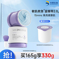 MedRepair 米蓓尔 轻龄紧致修护面膜