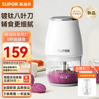 苏泊尔 辅食机婴儿 宝宝打泥多功能搅拌料理机肉果泥辅食工具镀钛 单杯单刀 8叶刀头