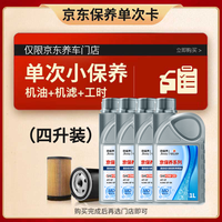 高德润达京保养系列混动油 SP/GF-6A 0W-20 4L装单次保养年卡
