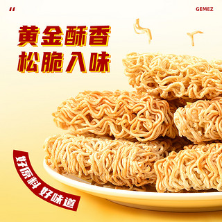 GEMEZ烧烤小鸡面干脆面30g*48包加量版袋装掌心脆印尼零食