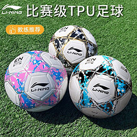 LI-NING 李宁 足球5号球正品4号儿童小学生专用初中生中考幼儿四号训练比赛