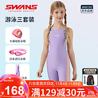 SWANS 诗旺斯 儿童泳衣女童连体冲浪服防晒透气游泳温泉泳镜泳帽套装 130