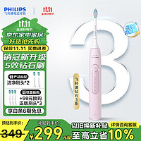 飞利浦（PHILIPS）电动牙刷 钻石3系 控幅刷毛摆振刷专业清洁护牙 礼赠男士 水晶粉