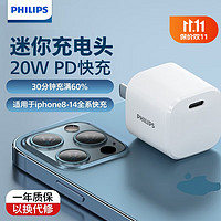 PHILIPS 飞利浦 充电器PD20W快充头套装适用iPhone手机平板Type-C苹果适用 20W快充电头