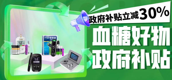 今日必买、促销活动:适老化用品福州政府补贴专场,额外再减30%!