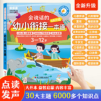 移动端、京东百亿补贴：乐乐鱼（leleyu）儿童早教启蒙有声点读书3-12岁幼小衔接一本通点读机玩具