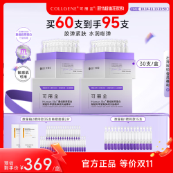 COLLGENE 可丽金 重组胶原蛋白 嘭嘭次抛精华30支/盒（拍2赠 同款35支+面膜2片）