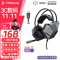 TAIDU 钛度 THS306 A2幻龙之眼 耳罩式头戴式耳机 灰色 USB口